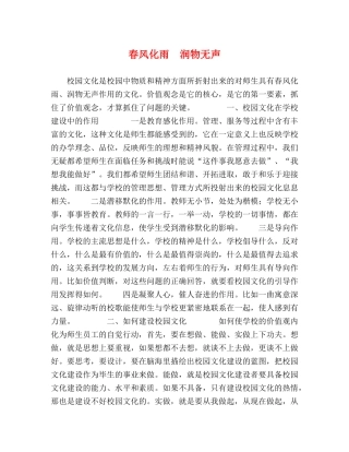 春风化雨　润物无声 