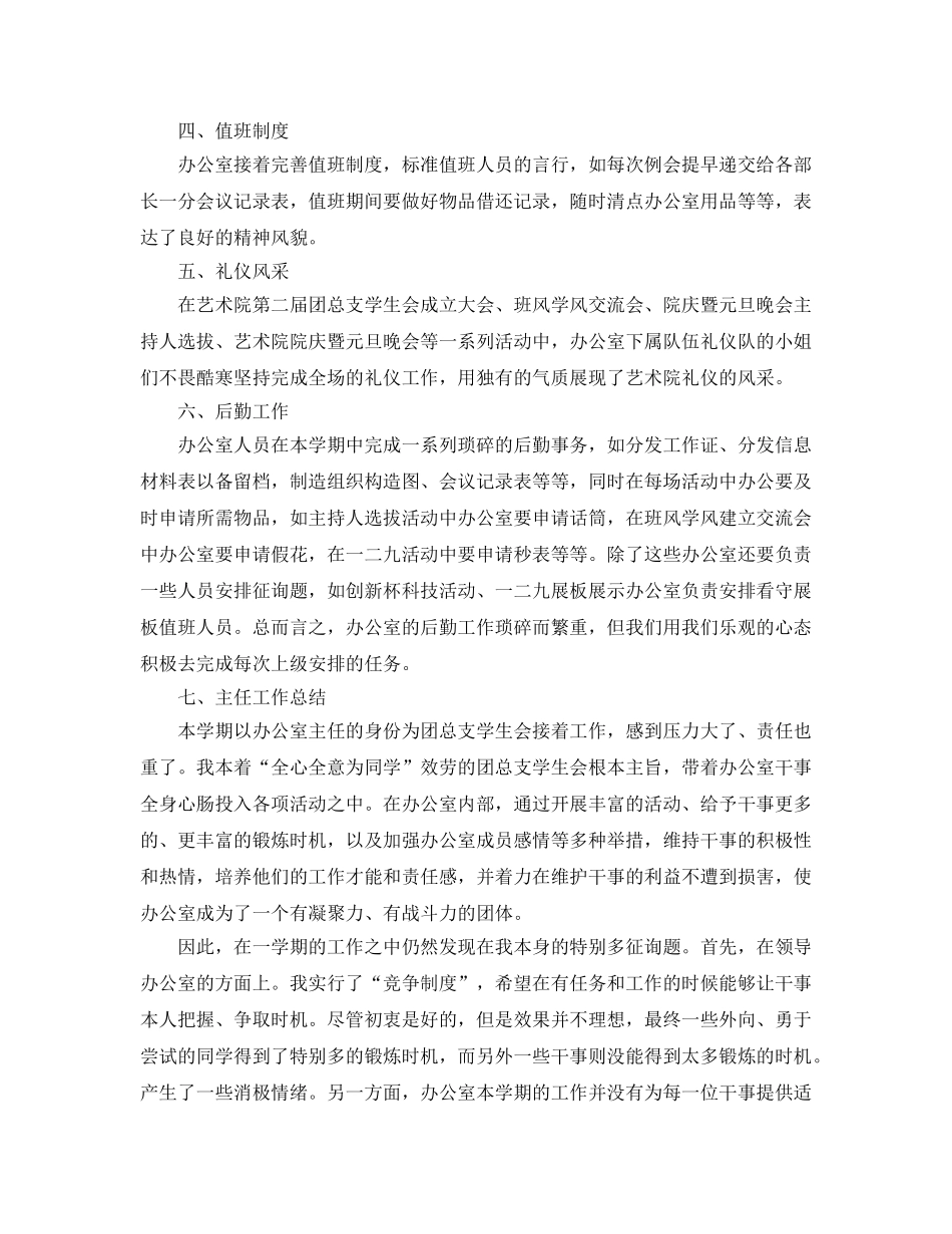 办公室工作参考总结-2024办公室部门的工作参考总结 _第2页