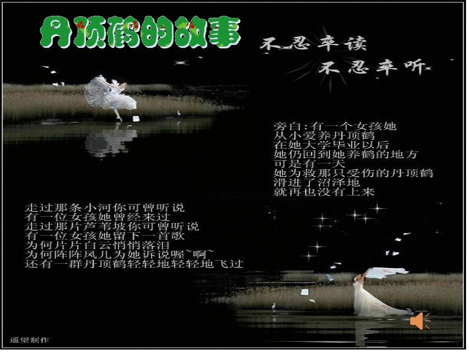 6.3保护生物的多样性_第1页