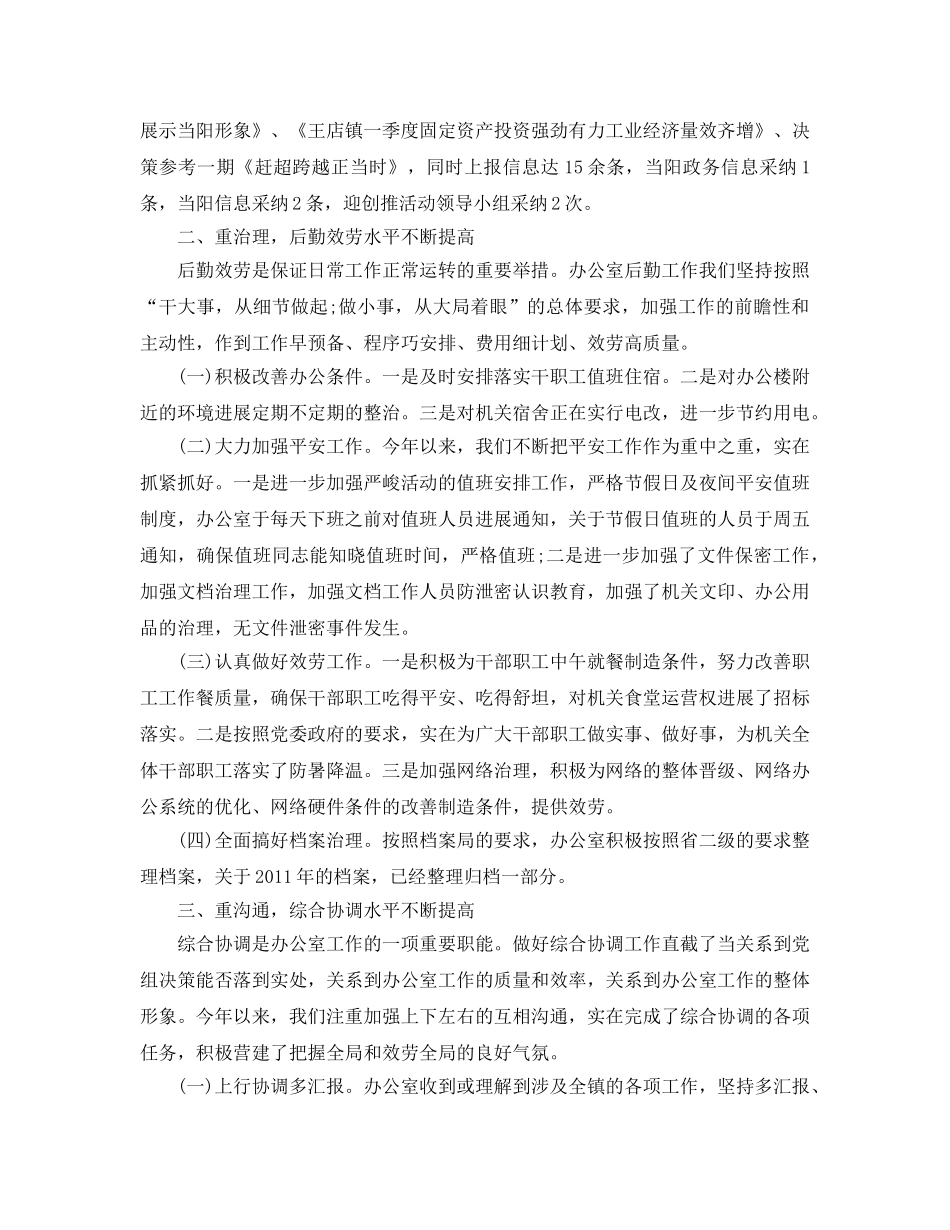 办公室工作参考总结-党政综合办公室工作参考总结 _第2页