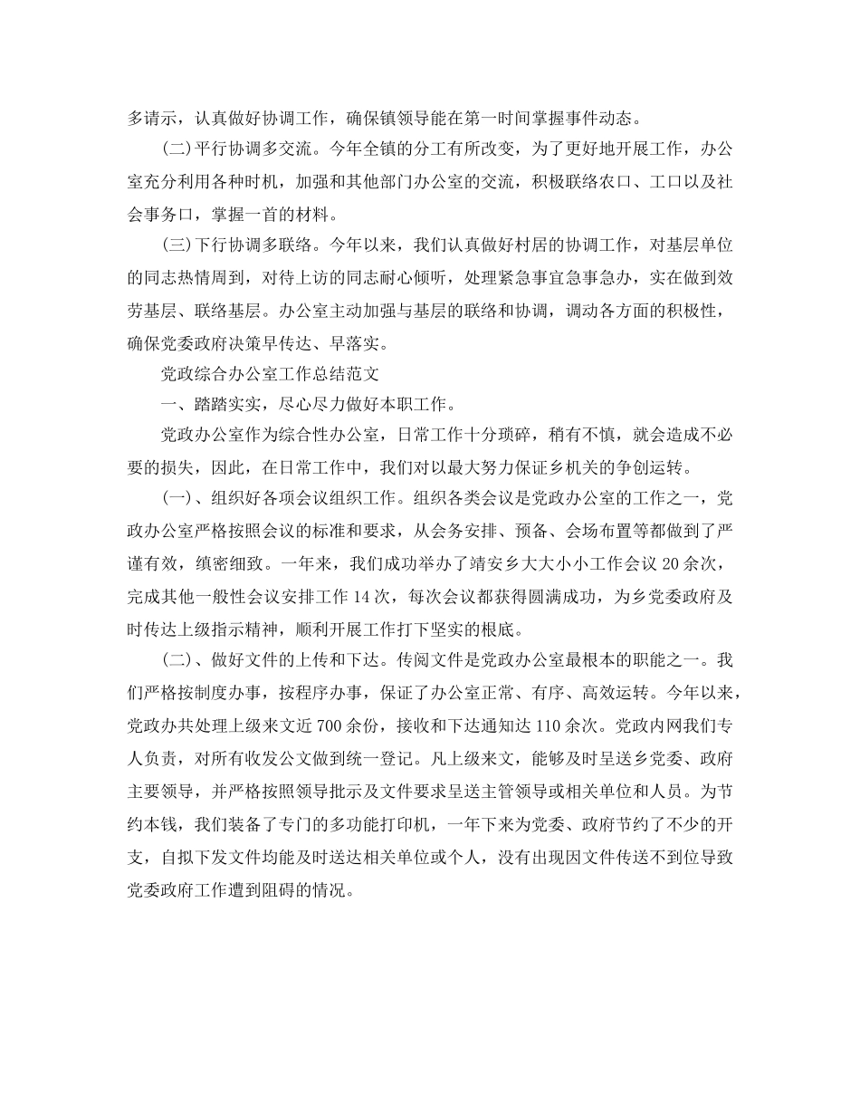 办公室工作参考总结-党政综合办公室工作参考总结 _第3页