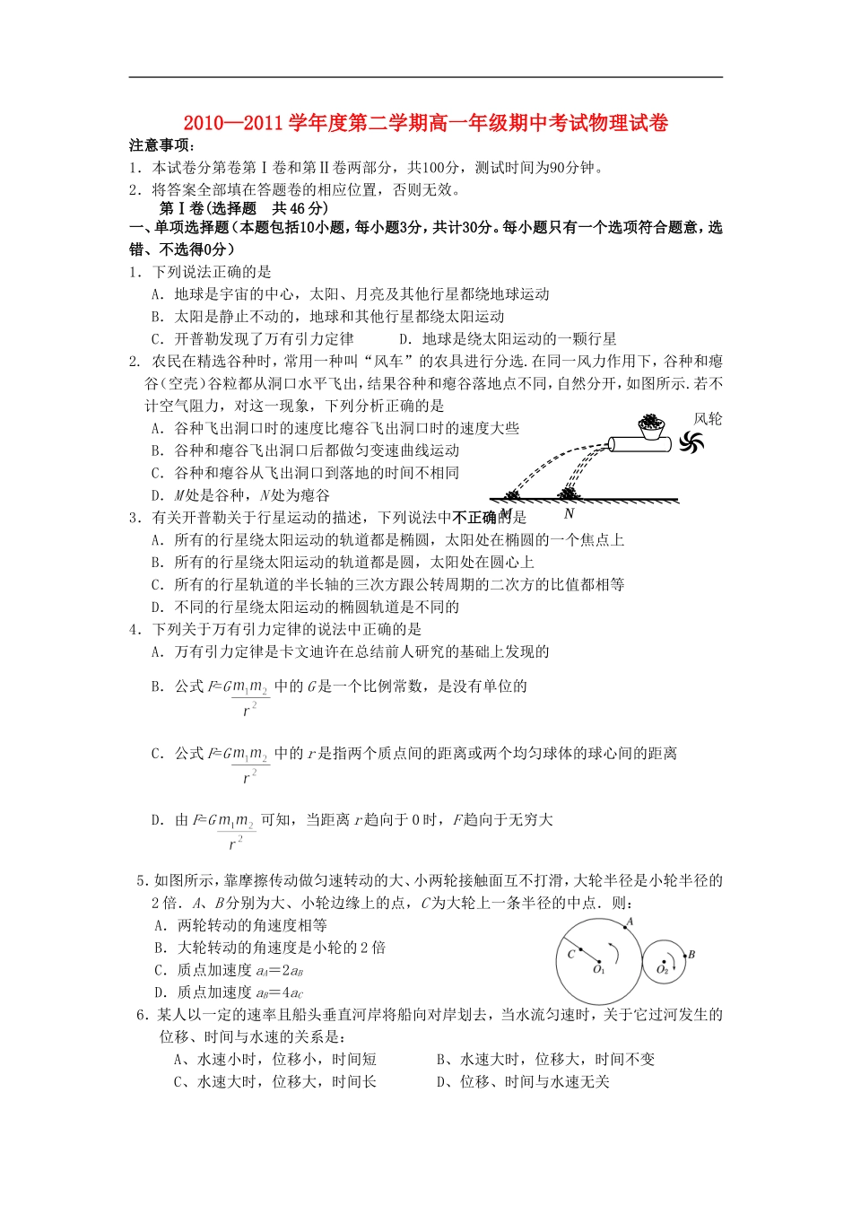 江苏省东台市2010-2011学年高一物理下学期期中试题-新人教版_第1页