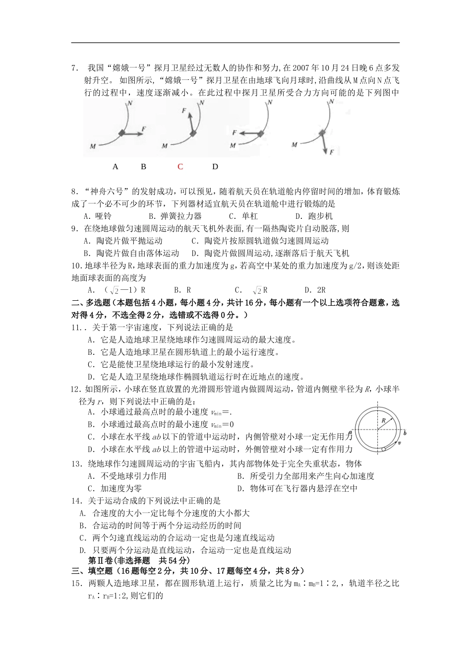 江苏省东台市2010-2011学年高一物理下学期期中试题-新人教版_第2页