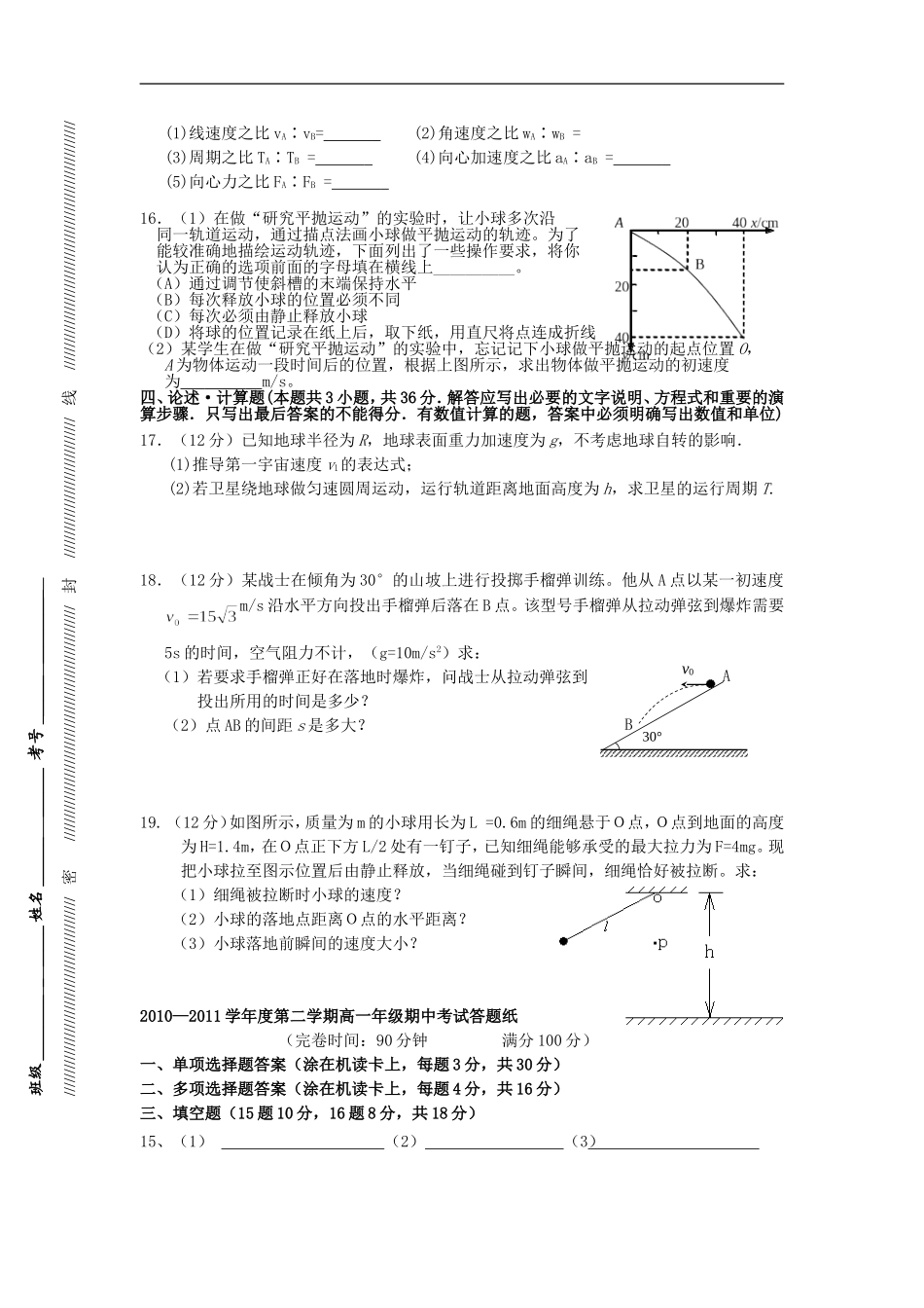 江苏省东台市2010-2011学年高一物理下学期期中试题-新人教版_第3页