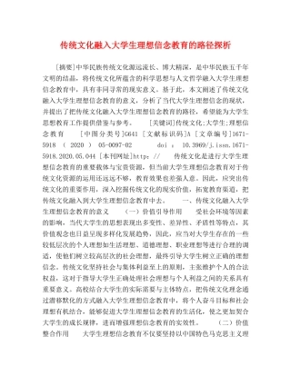 传统文化融入大学生理想信念教育的路径探析 