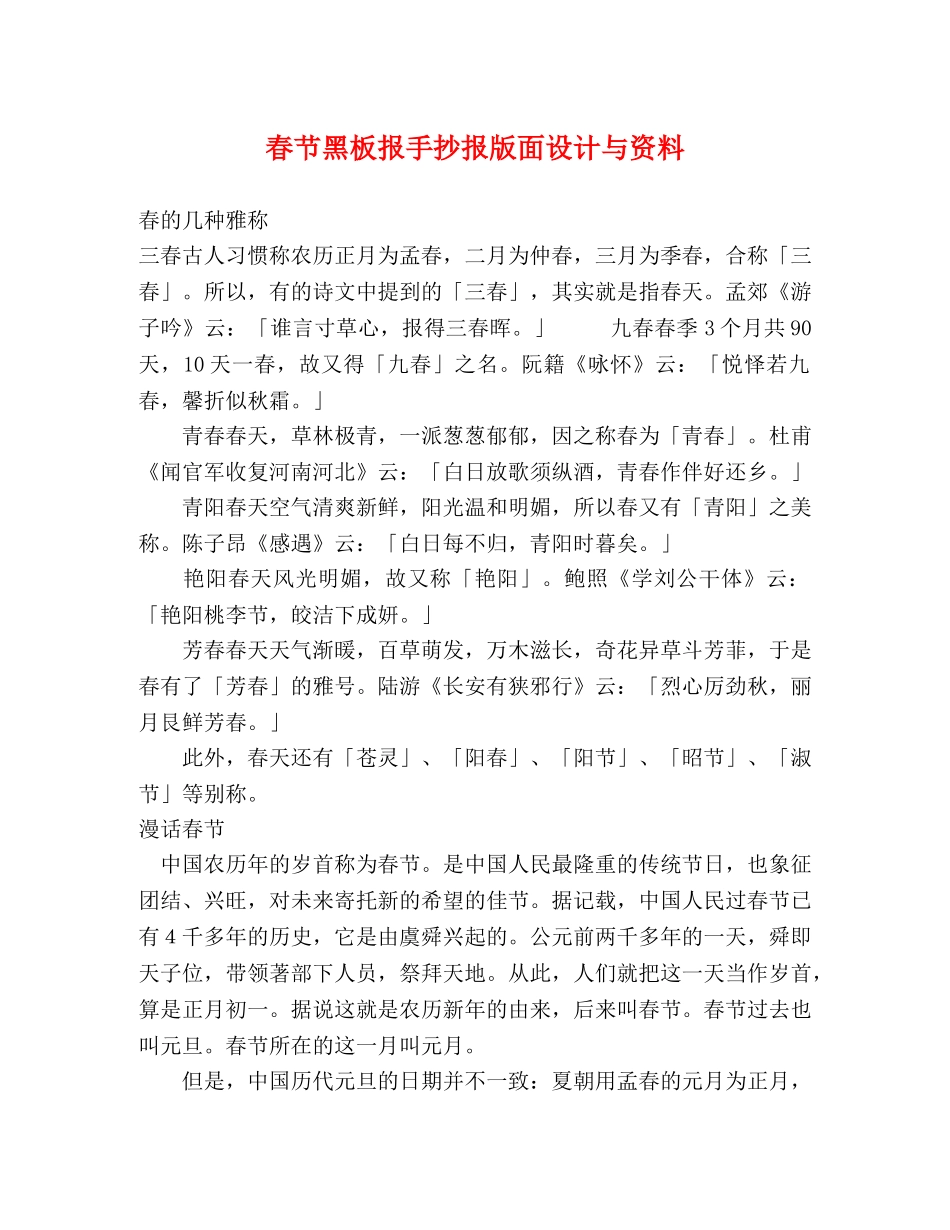 春节黑板报手抄报版面设计与资料 _第1页
