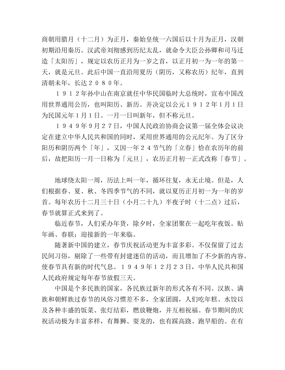 春节黑板报手抄报版面设计与资料 _第2页