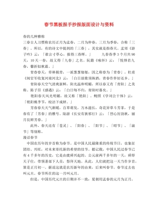 春节黑板报手抄报版面设计与资料 