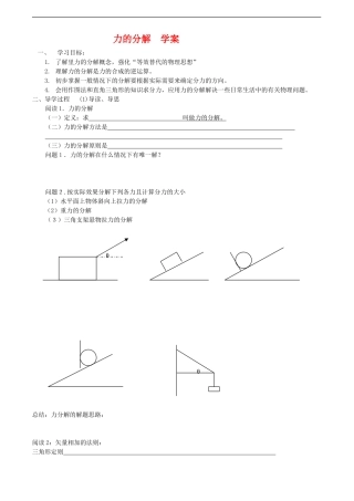 高中物理-2.6《力的分解》导学案-教科版必修1