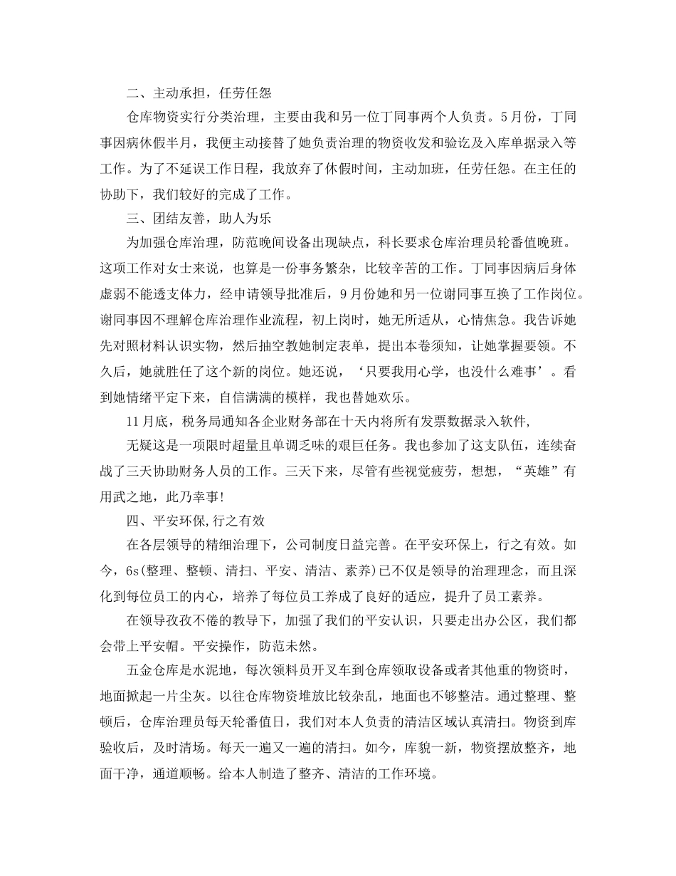仓库管理个人工作参考总结 (2) _第2页