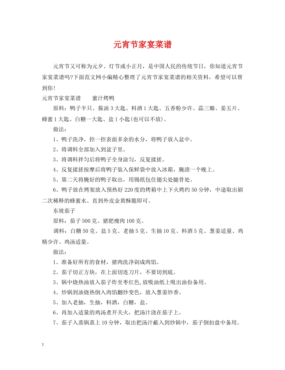 元宵节家宴菜谱_第1页