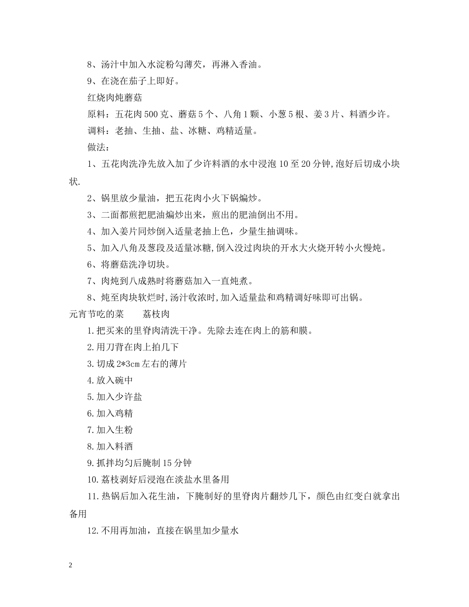 元宵节家宴菜谱_第2页