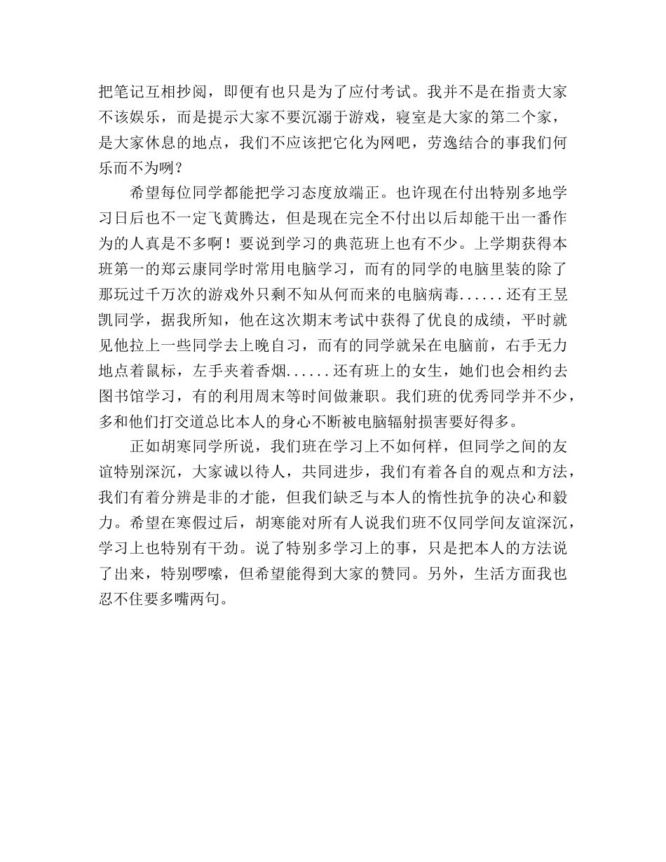 大二上学期班长工作参考总结（通用） _第2页