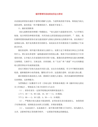 城市管理年活动的动员会主持词 