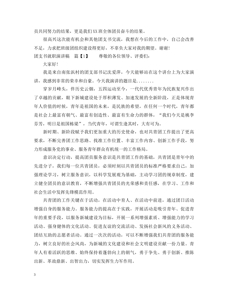 大学班级团支书就职演讲稿 _第3页