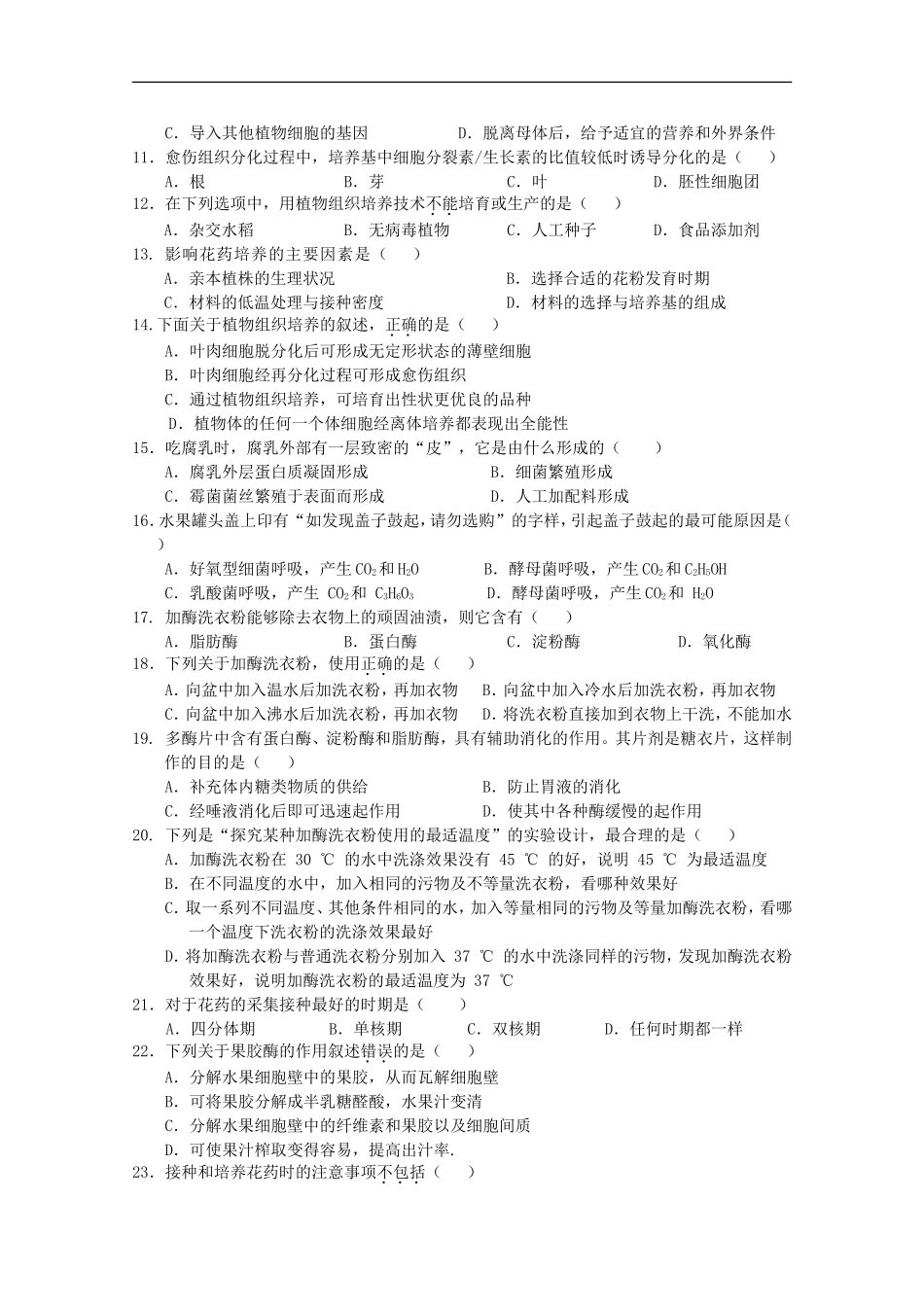 海南省嘉积中学10-11学年高二生物下学期教学质量检测(二)-理-【会员独享】_第2页