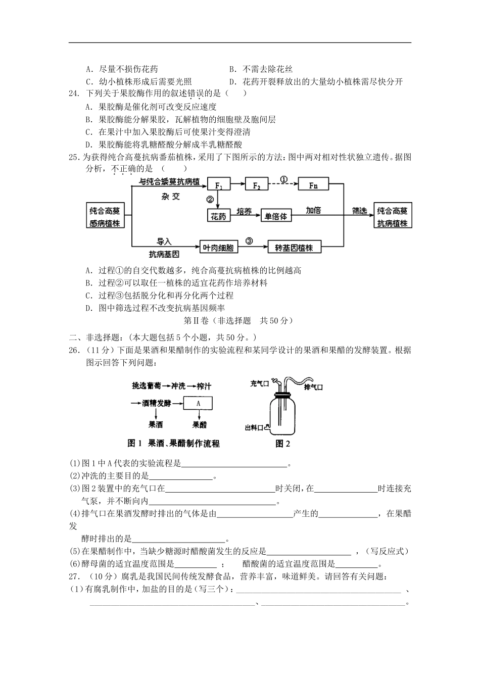 海南省嘉积中学10-11学年高二生物下学期教学质量检测(二)-理-【会员独享】_第3页
