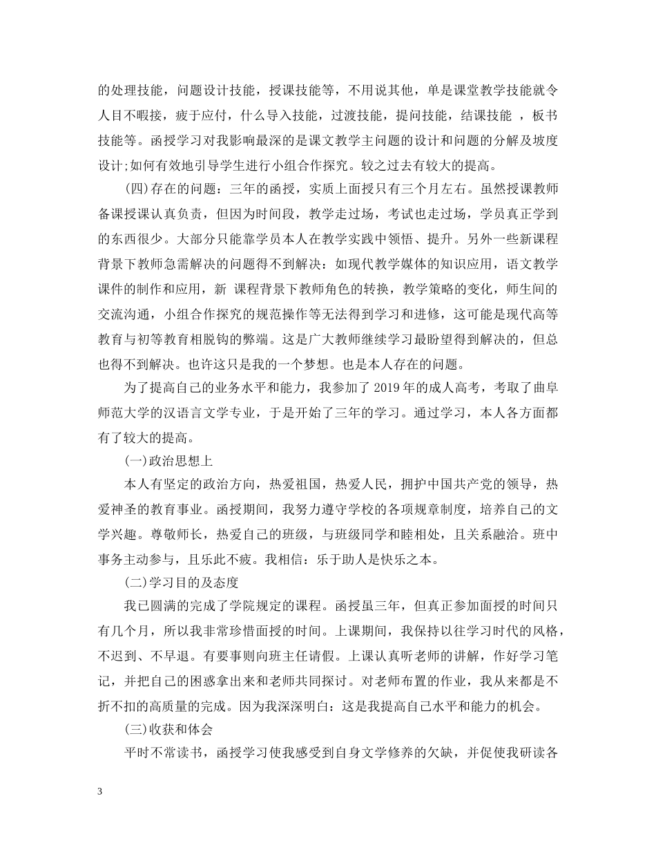 毕业生自我鉴定表1500字 _第3页
