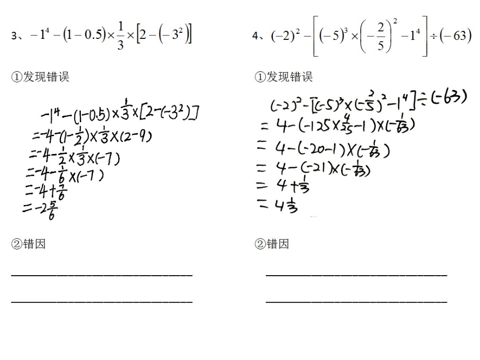 学生典型错例_第2页
