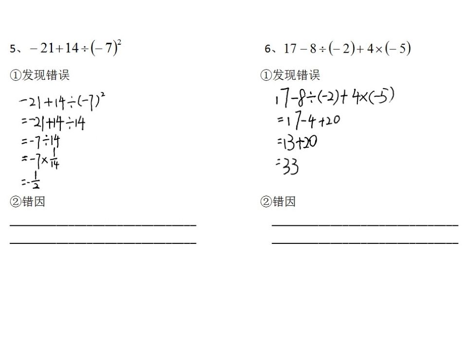 学生典型错例_第3页