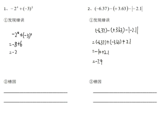 学生典型错例