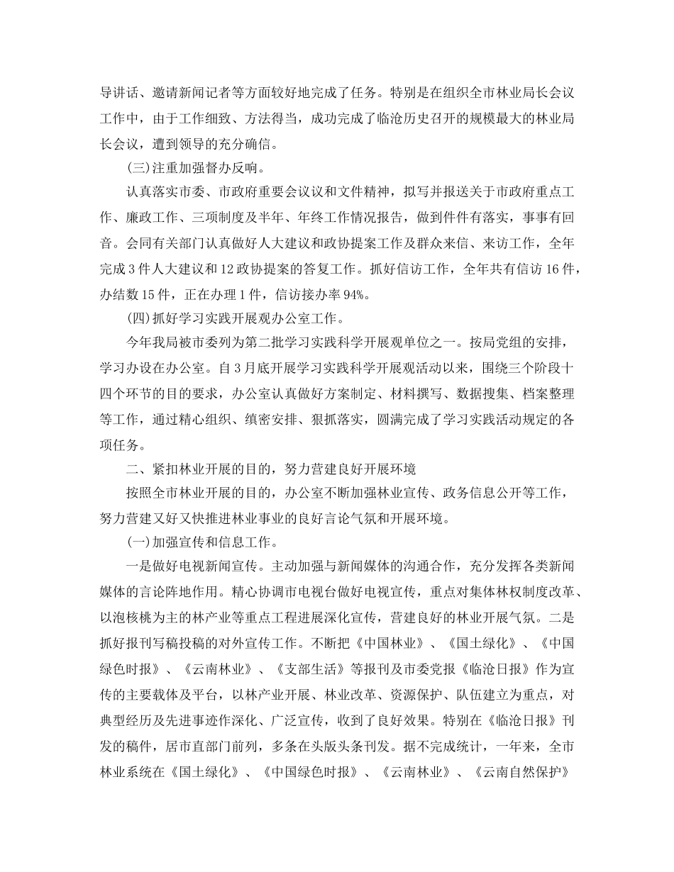 办公室工作参考总结-林业局办公室15年工作参考总结 _第2页