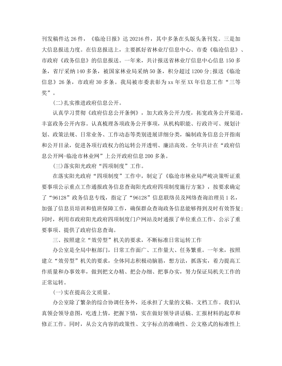 办公室工作参考总结-林业局办公室15年工作参考总结 _第3页