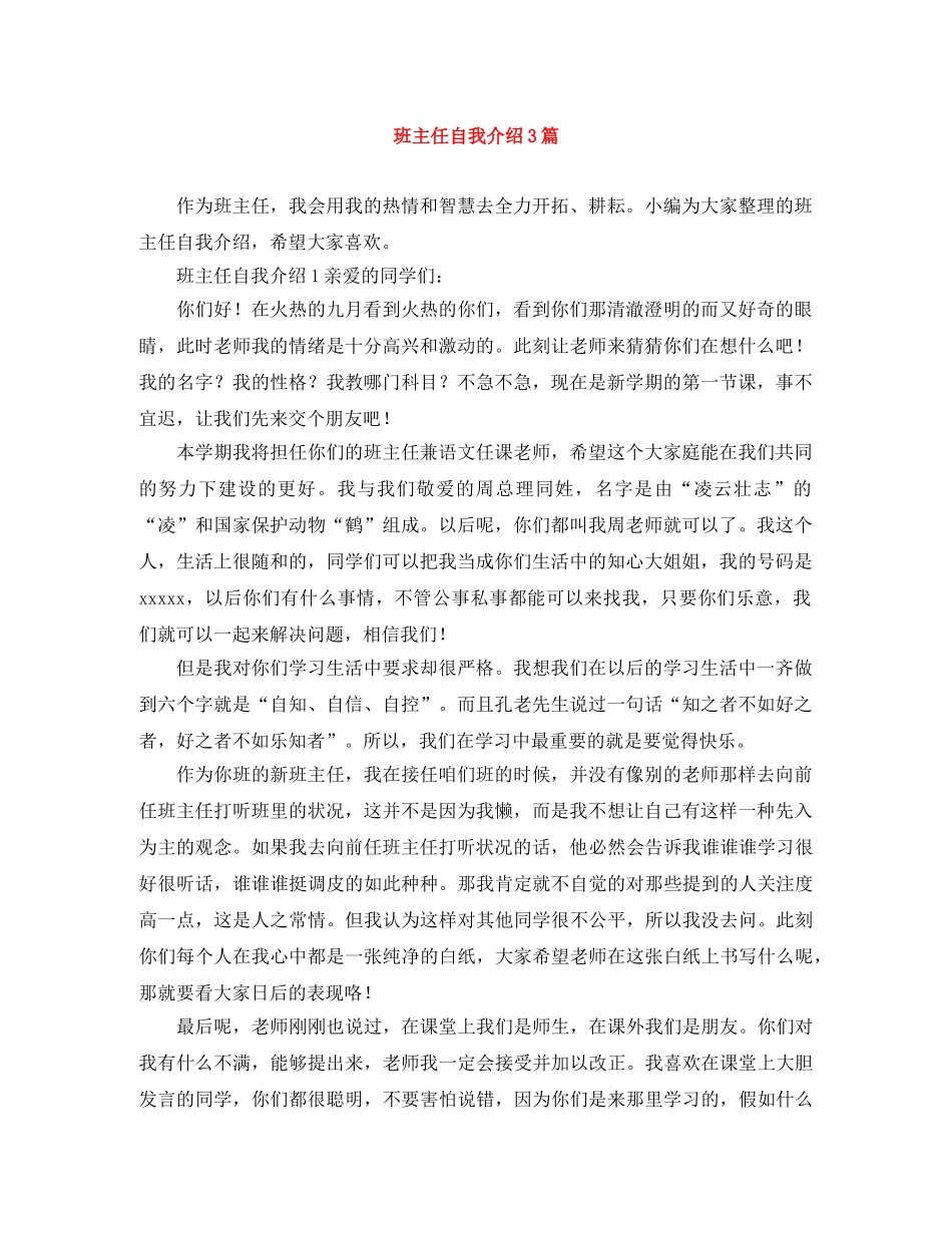 班主任自我介绍3篇 _第1页