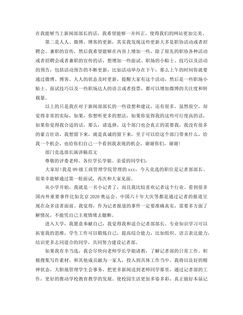 部门竞选部长演讲稿 _第2页