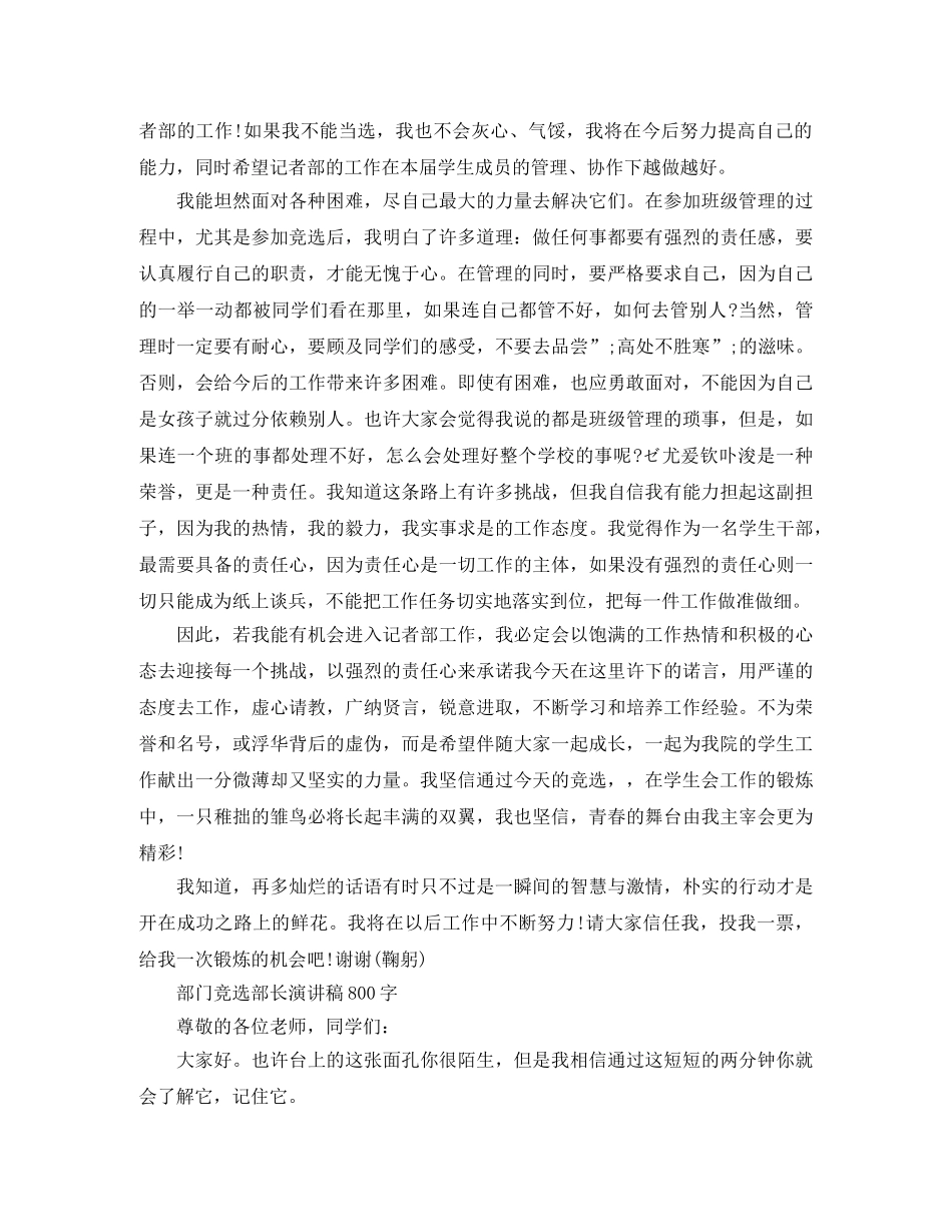 部门竞选部长演讲稿 _第3页