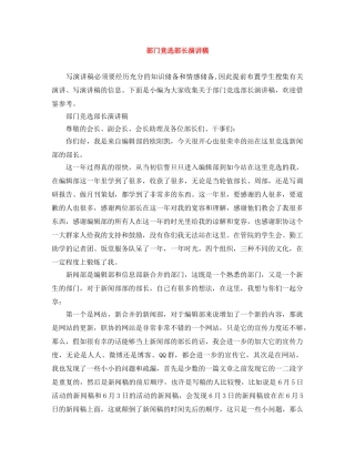 部门竞选部长演讲稿 