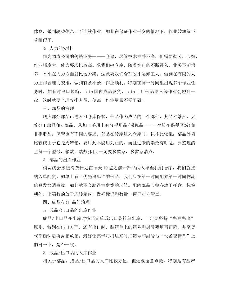 仓库文员年终工作参考总结（通用） _第3页
