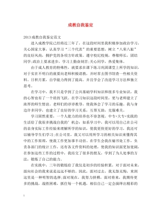 成教自我鉴定 
