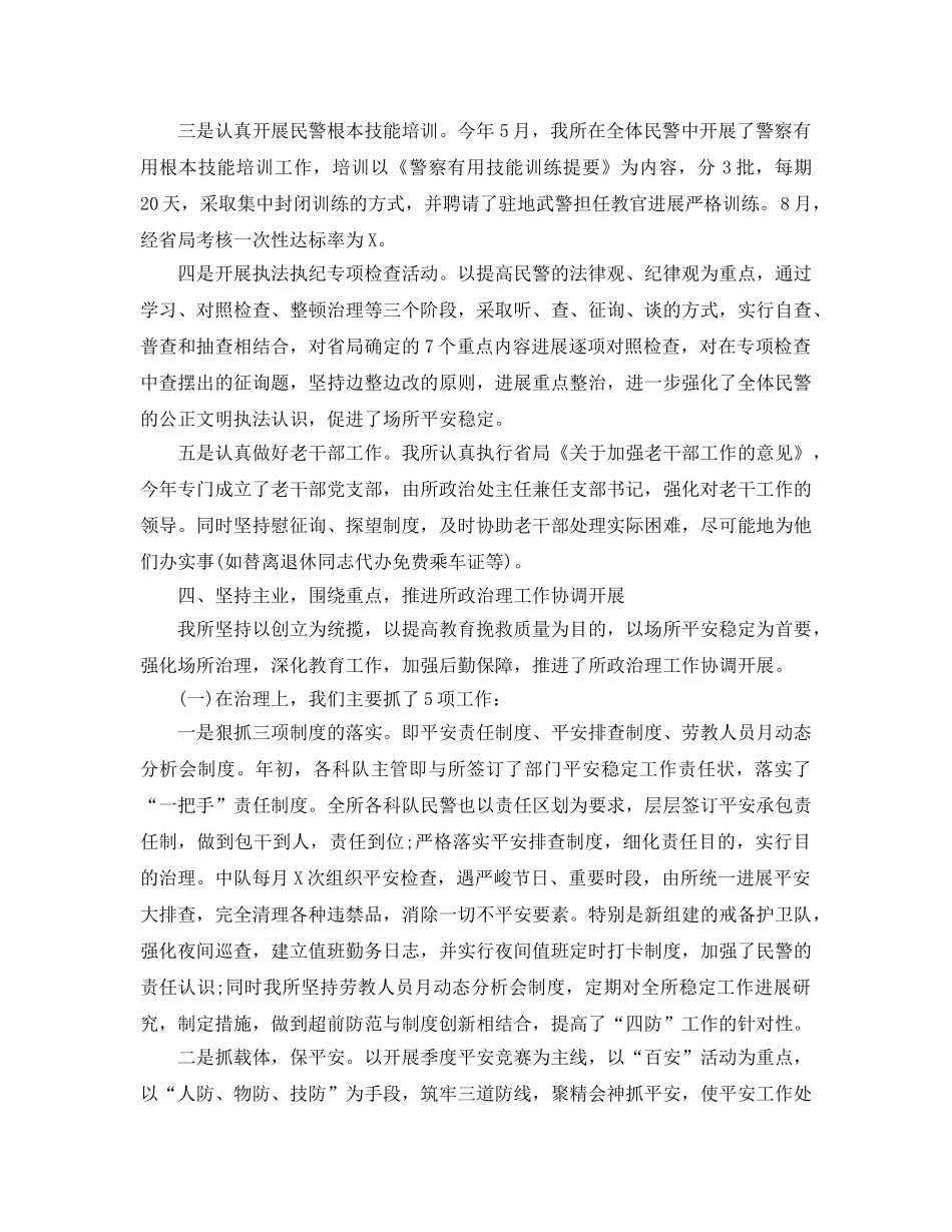 办公室工作参考总结-劳教所办公室工作参考总结范文 _第3页