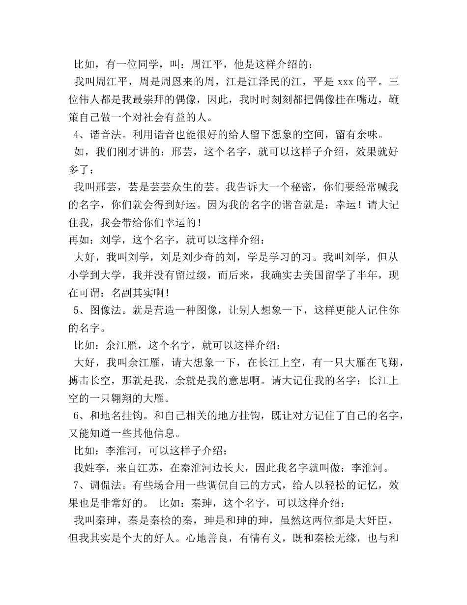 创意个性自我介绍 _第2页