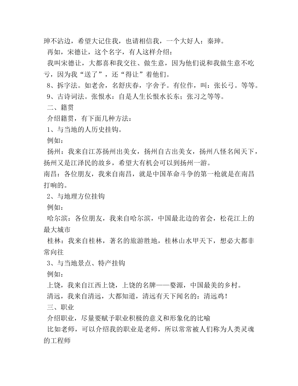 创意个性自我介绍 _第3页