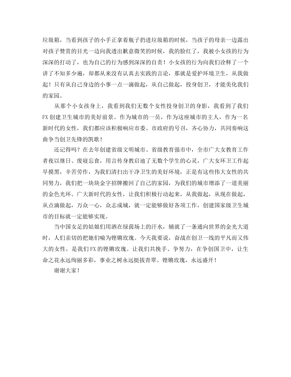 创建国家卫生城市演讲稿范文 _第2页