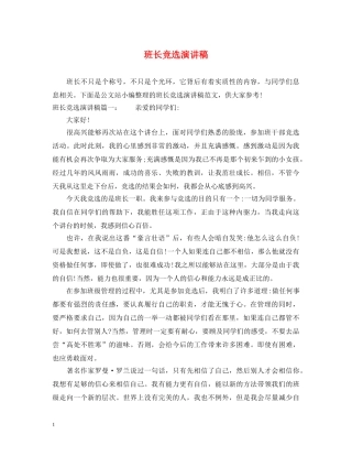 班长竞选演讲稿 