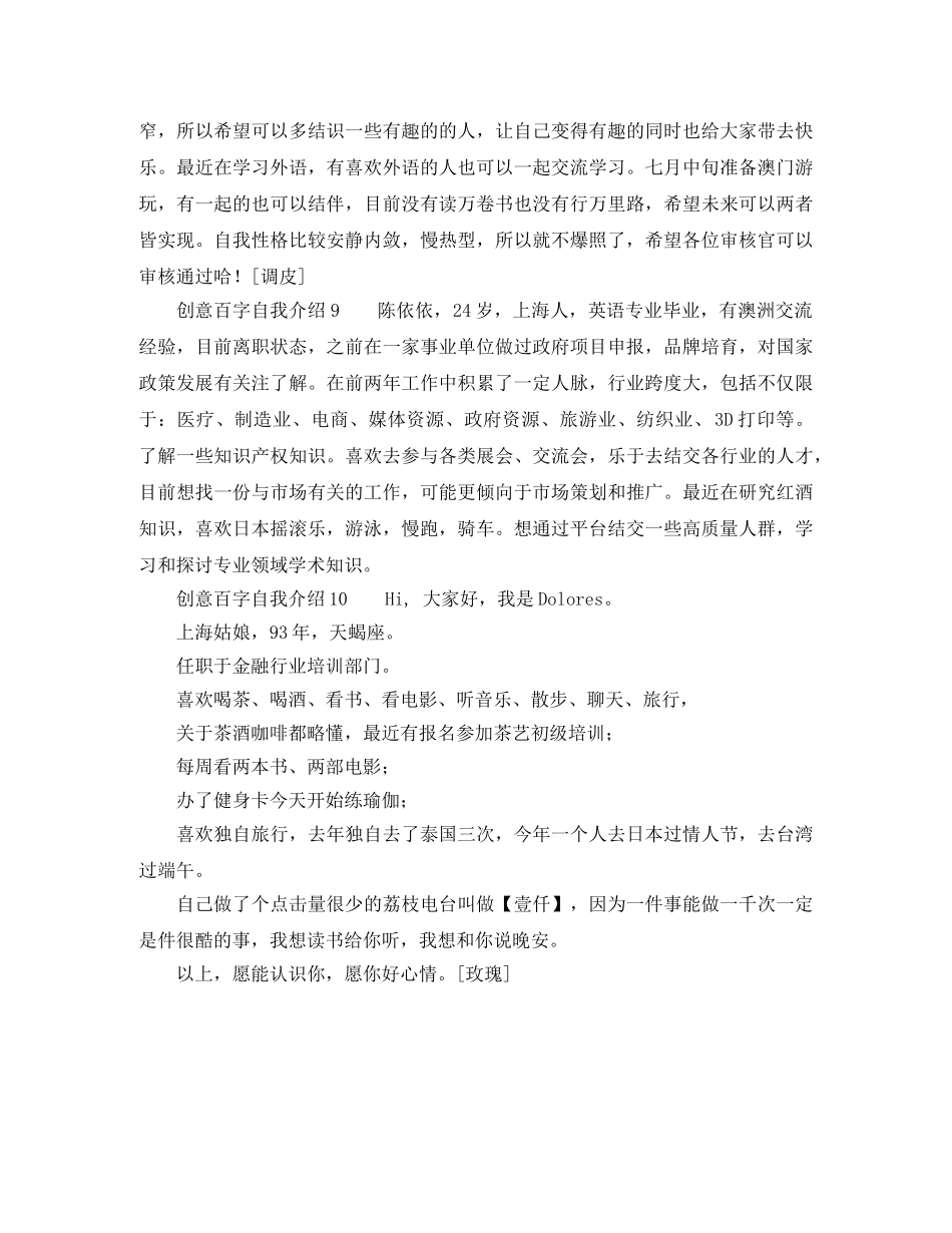 创意百字自我介绍 _第3页