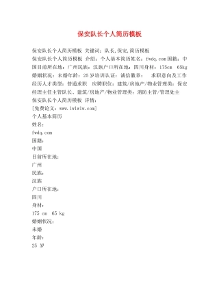 保安队长个人简历模板 