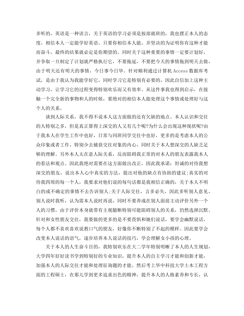 大二下学期自我参考总结范文 (2)（通用） _第2页