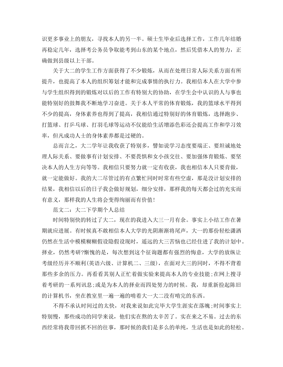 大二下学期自我参考总结范文 (2)（通用） _第3页