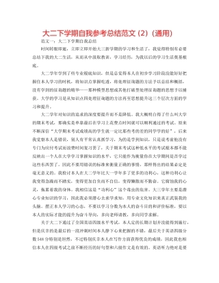 大二下学期自我参考总结范文 (2)（通用） 