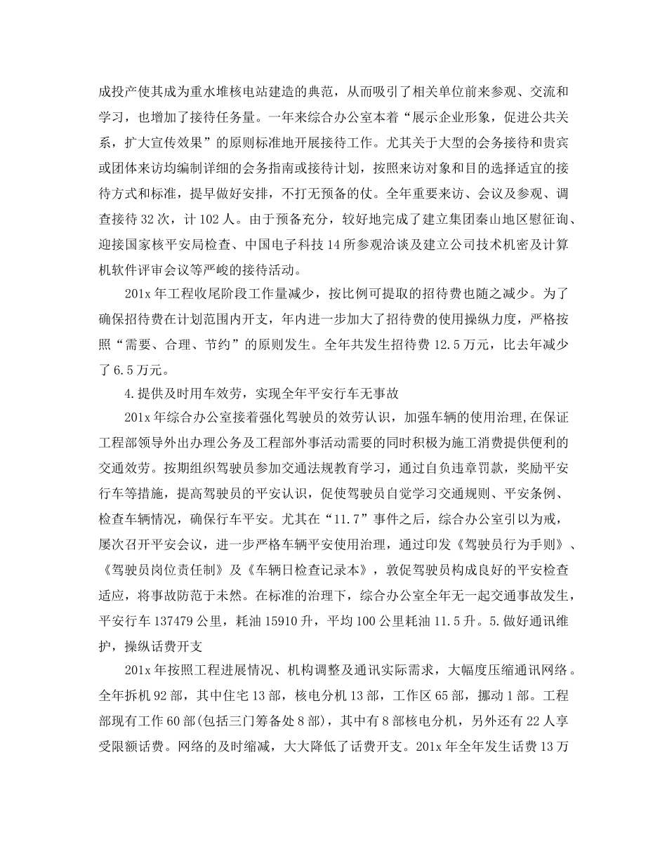 办公室工作参考总结-2024年综合办公室年度工作参考总结 _第2页