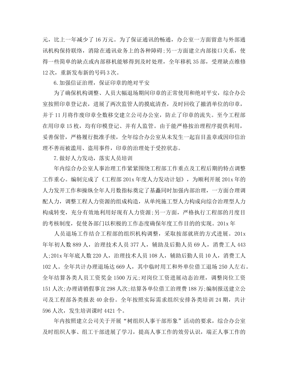 办公室工作参考总结-2024年综合办公室年度工作参考总结 _第3页