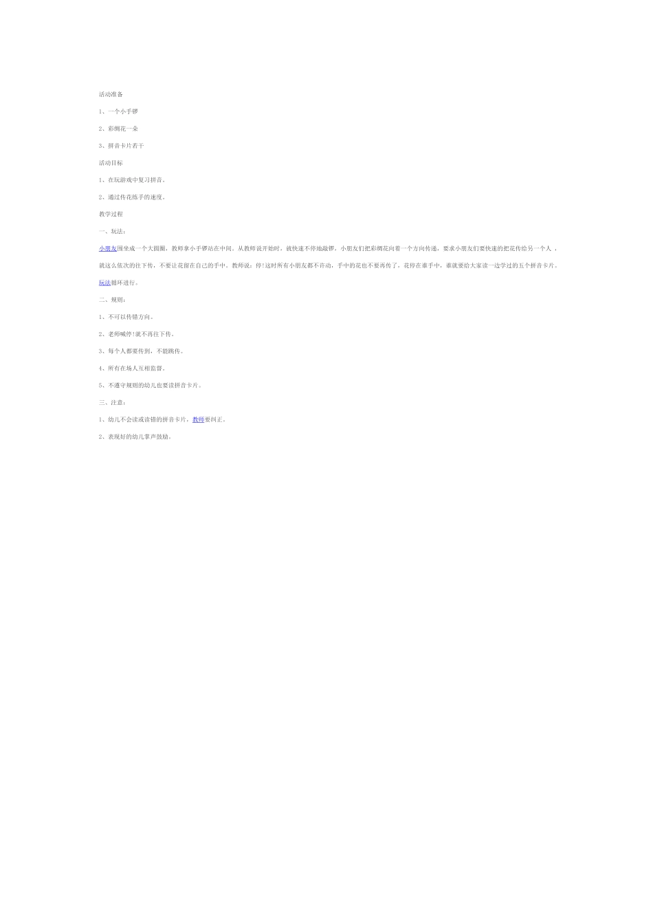 小班游戏活动：敲锣传花_第1页
