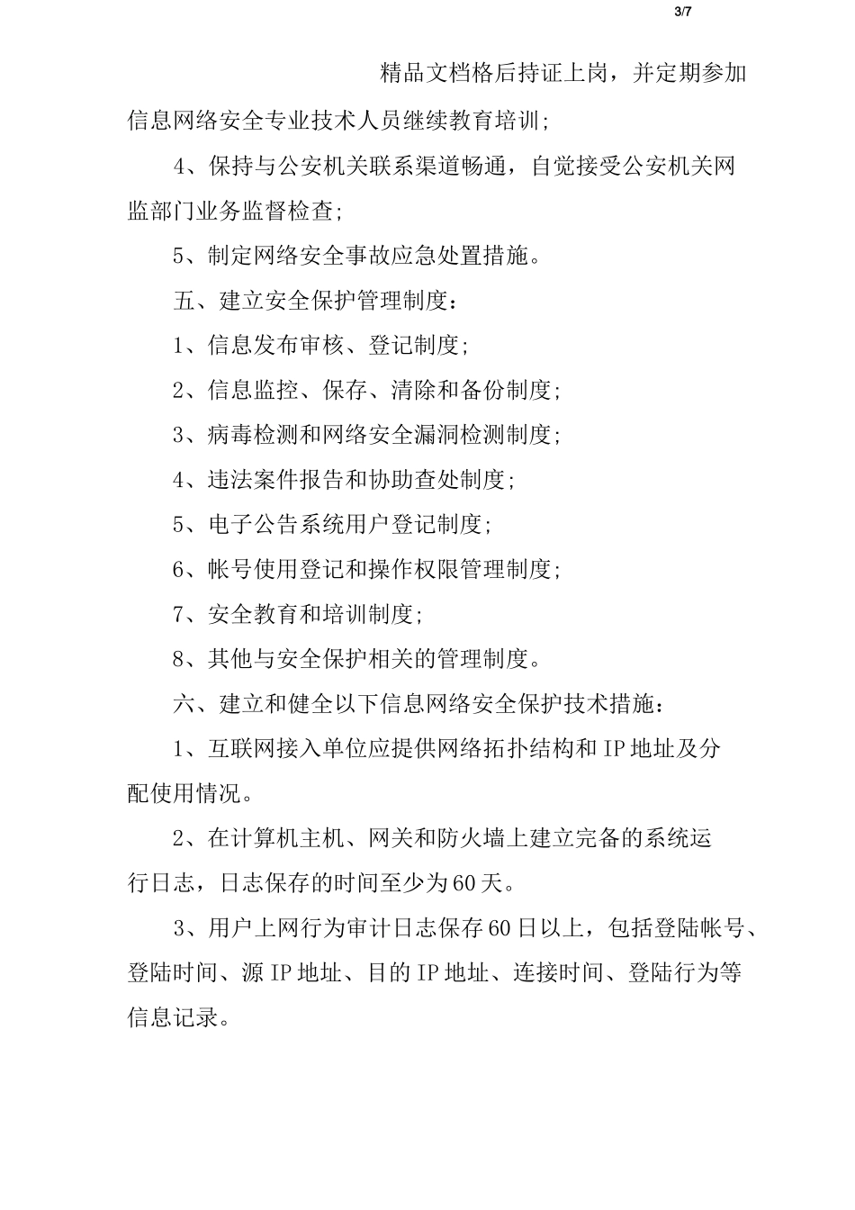 信息系统安全责任书_第3页