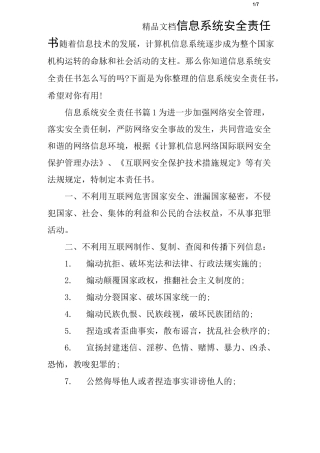 信息系统安全责任书