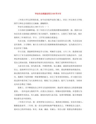 毕业生自我鉴定范文500字大专 