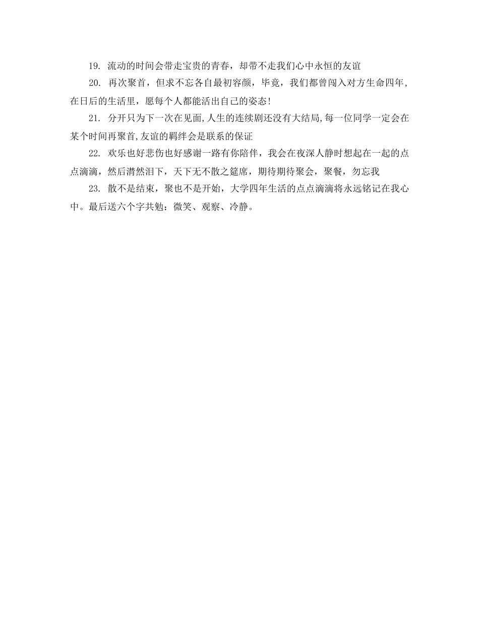 霸气毕业留言短句 _第2页